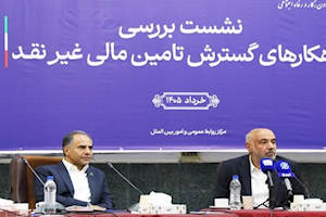 اخلاقی تاکید کرد؛ بانک تجارت پیشرو درتأمین مالی گسترده با به‌کارگیری ترکیب ابزارهای نوین