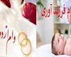 دستورالعمل وام قرض‌الحسنه ازدواج و فرزندآوری ابلاغ شد