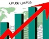 بازدهی ۱۷ درصدی شاخص کل بورس از ابتدای سال