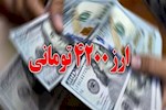 اثر حذف ارز ترجیحی بر اقتصاد چه بود؟ / پشت و روی حذف ارز جهانگیری