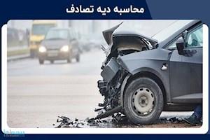 دیه تصادفات برای سال ۱۴۰۲ اعلام شد + لیست
