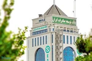 صلاحیت متقاضیان استخدام بانک توسعه صادرات ایران ارزیابی می شود