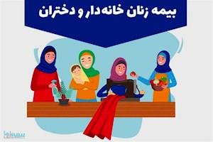 صفر تا صد بیمه زنان خانه‌دار | بیمه زنان خانه‌دار بهتر است یا بیمه عمر؟