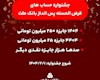 آغاز جشنواره حساب های قرض الحسنه پس انداز بانک ملت