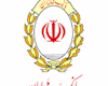 پرداخت بیش از ۴۲ همت تسهیلات قرض‌الحسنه فرزندآوری و ازدواج در بانک ملی ایران
