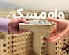 وام مسکن به دهک‌های پایین نمی‌رسد!