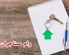 شرایط جدید وام اجاره برای مجردها و متاهل‌ها در سال ۱۴۰۴