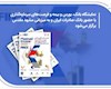 حضور بانک صادرات ایران در نمایشگاه بورس، بانک، بیمه و فرصت‌های سرمایه‌گذاری در مشهد مقدس