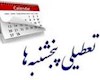 مجلس مجددا تعطیلی پنج‌شنبه‌ها را تصویب کرد