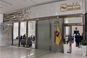 تبعات ادامه فعالیت بانک آینده در اقتصاد کشور
