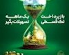 نویان» طرح جدید بانک کشاورزی/ وام تک قسطی با نرخ 14 درصد