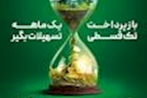 نویان» طرح جدید بانک کشاورزی/ وام تک قسطی با نرخ 14 درصد