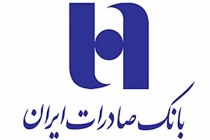 آغاز به‌ کار آکادمی بانکداری هوشمند در بانک صادرات