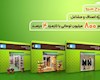 طرح سرو بانک قرض‌الحسنه مهر ایران ویژه کسب‌وکارها