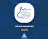 رشد ۴۷ درصدی ارزش تولیدات و جهش سودآوری «زشریف»