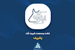 رشد ۴۷ درصدی ارزش تولیدات و جهش سودآوری «زشریف»