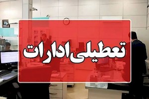 پ تعطیلی ادارات و بانک‌های این استان ها در پی موج بی‌سابقه گرما