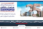 حضور بیمه تعاون در بیست و پنجمین نمایشگاه بین‌المللی صنعت ساختمان
