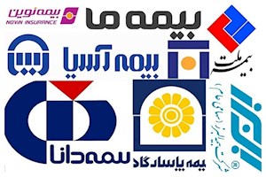 مقایسه شرکت‌های بیمه در ایران