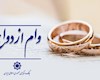 اعطای وام ازدواج از ۱۱۶ همت گذشت