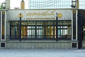 بیانیه بانک مرکزی جمهوری اسلامی ایران در واکنش به گزارش دیوان محاسبات کشور